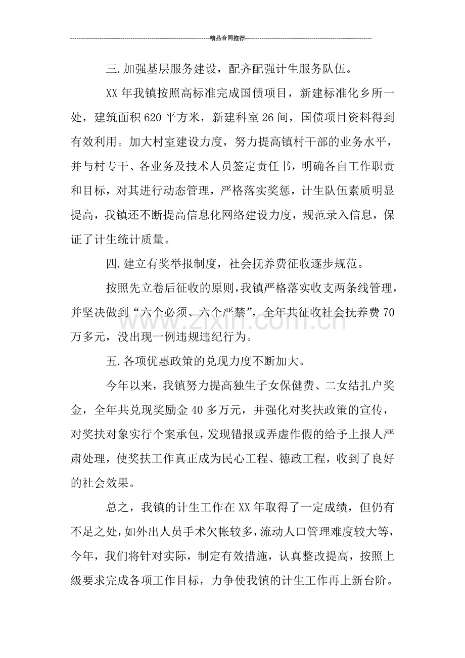 2019计划生育工作总结范文模板.doc_第2页