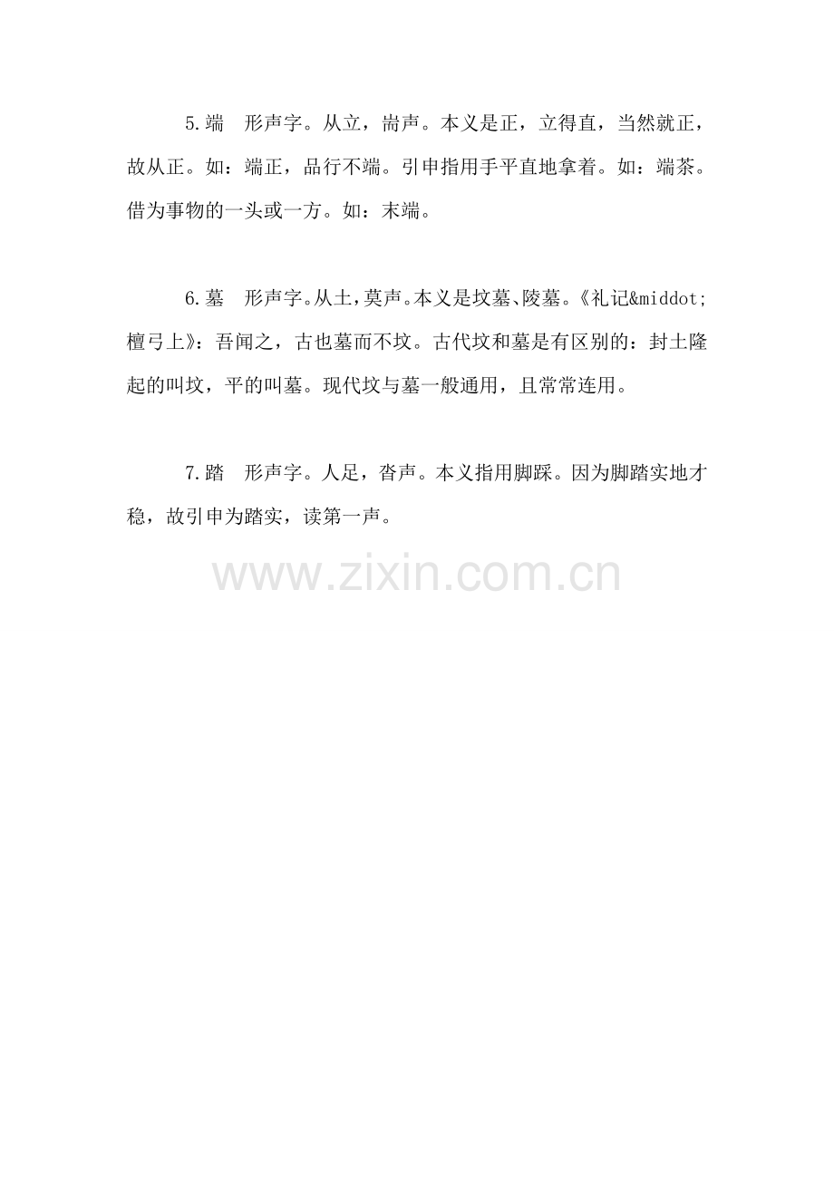 苏教版小学语文二年级教案——《识字1》的字理.doc_第2页