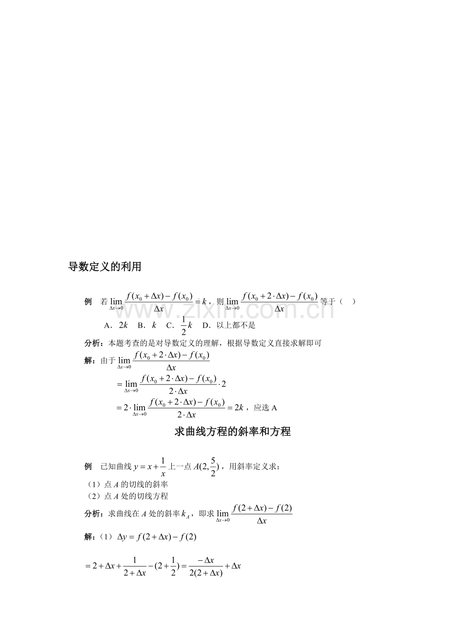 第三章导数练习题及答案：导数的概念.doc_第1页