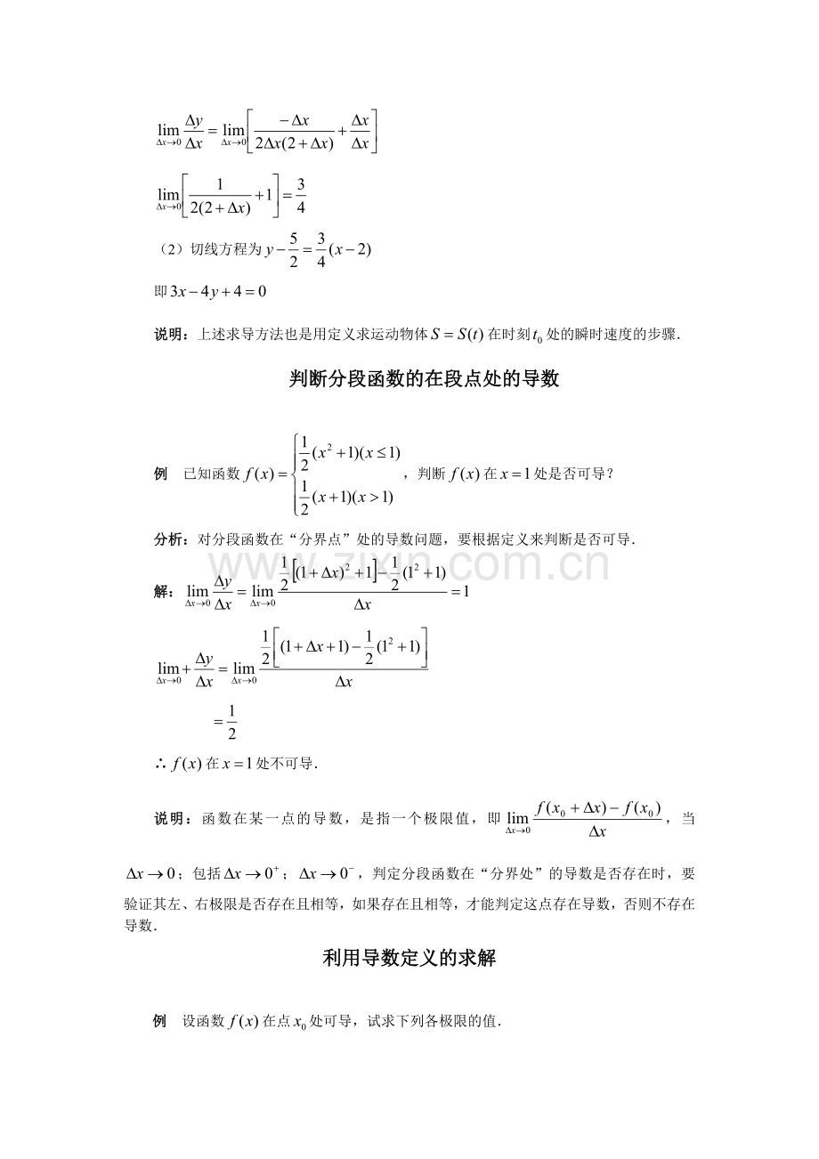 第三章导数练习题及答案：导数的概念.doc_第2页