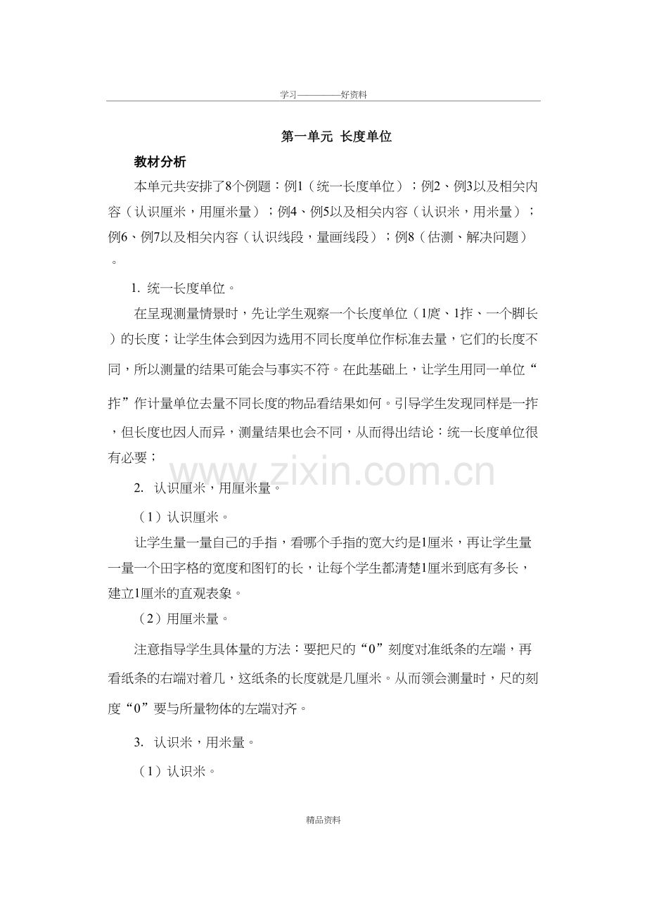 人教版二年级上册数学教案(全册)电子教案.doc_第2页