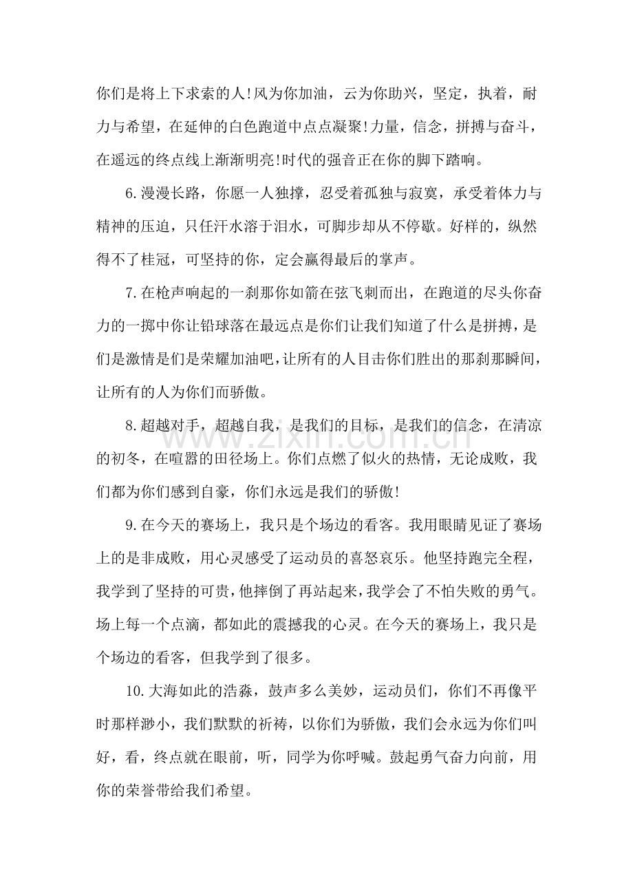 初中校运会广播稿200字.doc_第2页