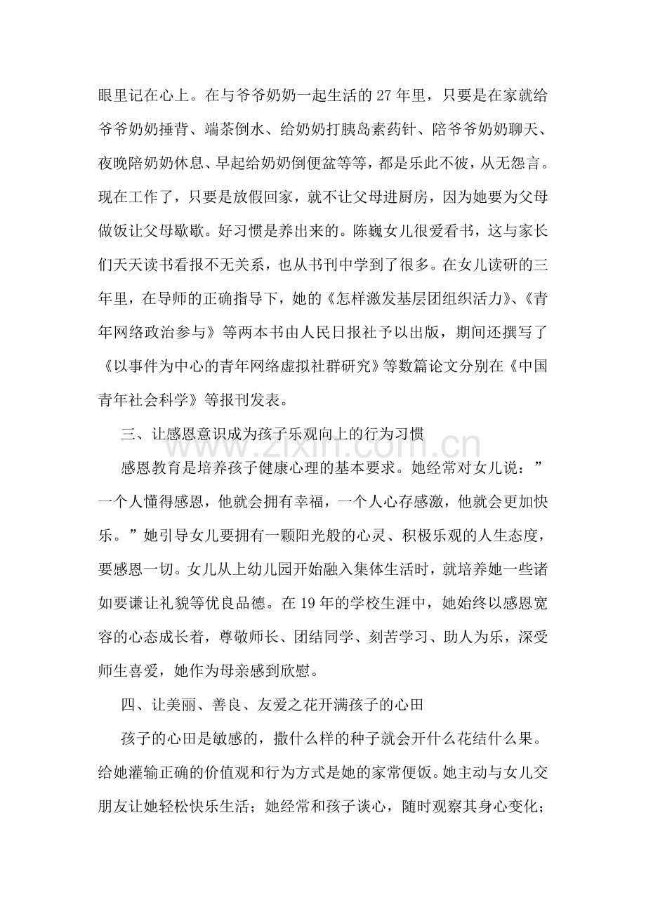 教子有方最美家庭事迹材料.doc_第2页