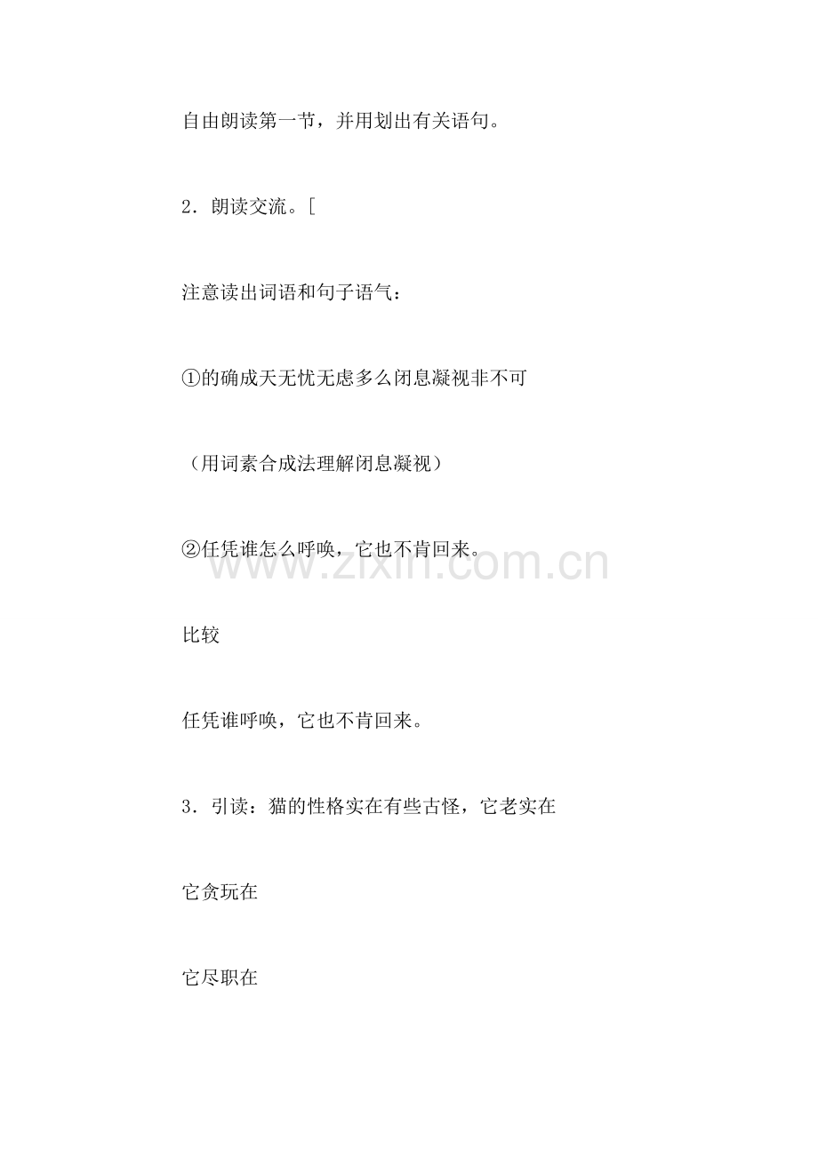 《猫》教学设计八.doc_第2页