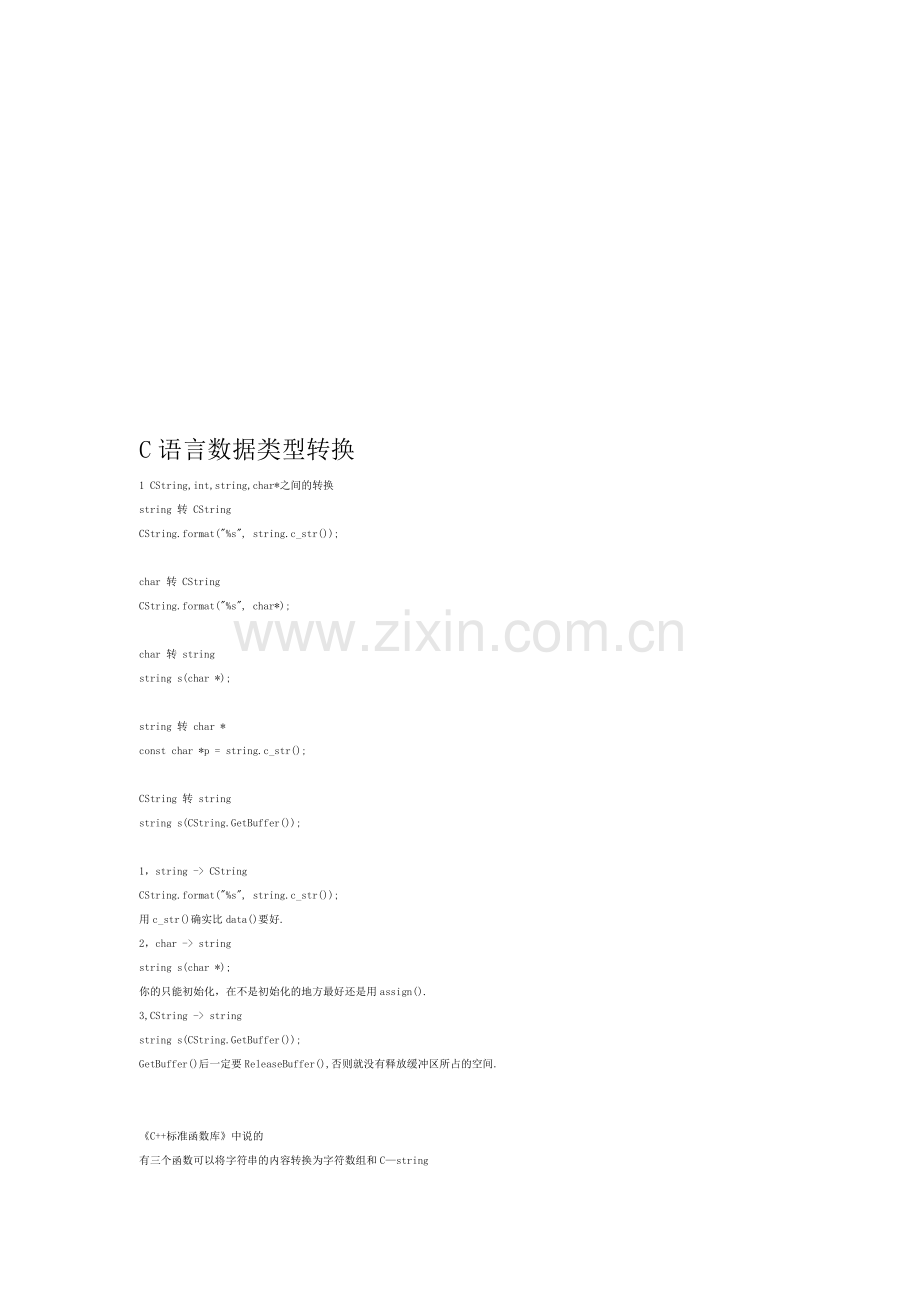 C语言各种数值类型转换.doc_第1页