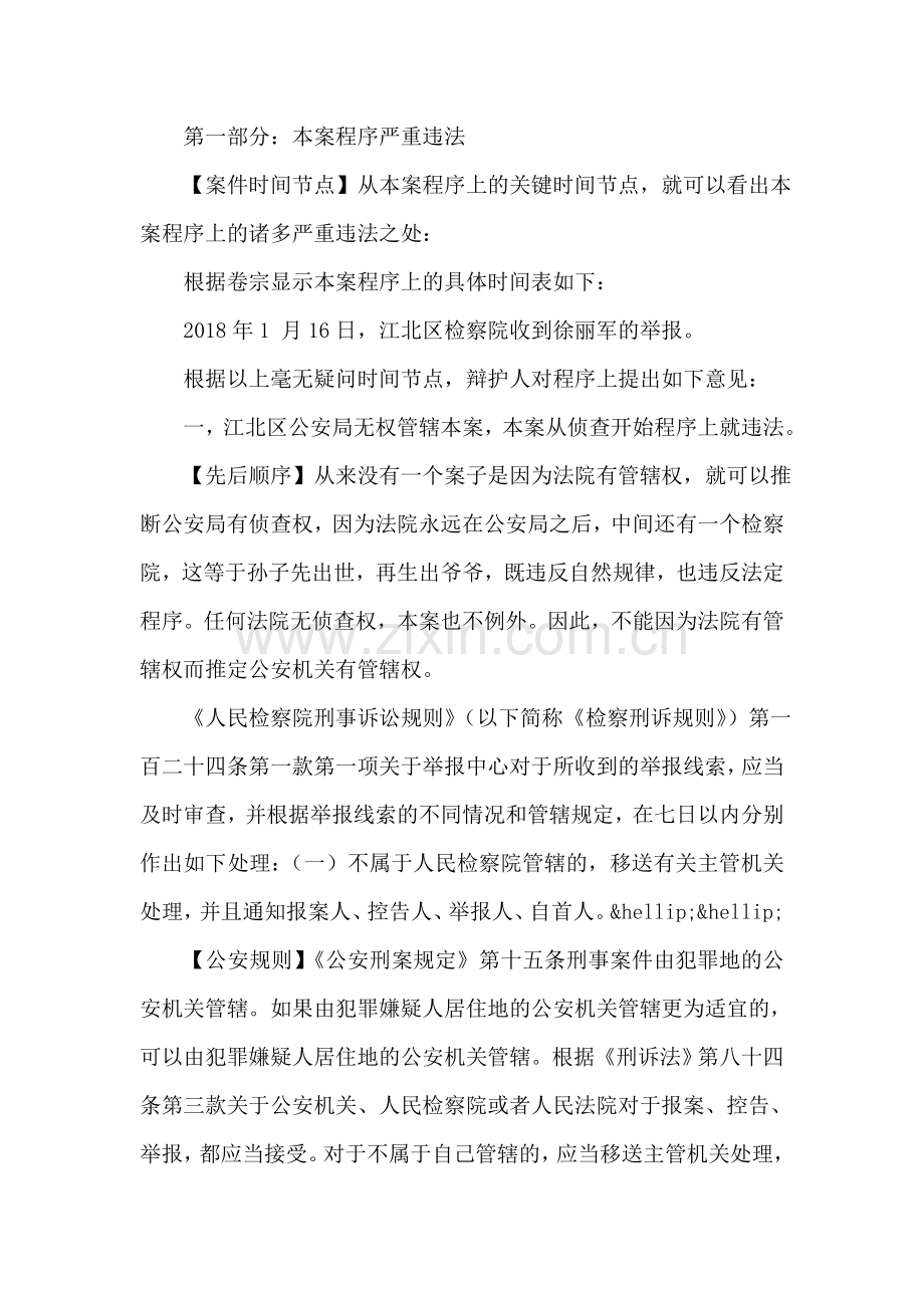 正义不在当下-但我们等得到──斯伟江律师李庄案辩护词.doc_第2页