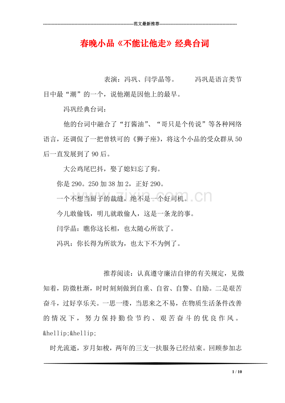 春晚小品《不能让他走》经典台词.doc_第1页