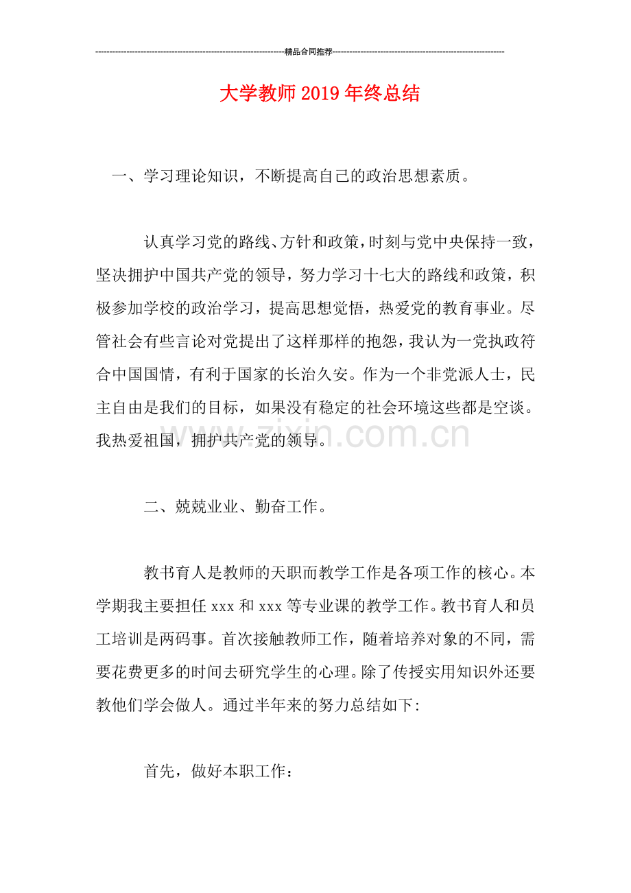 大学教师2019年终总结.doc_第1页