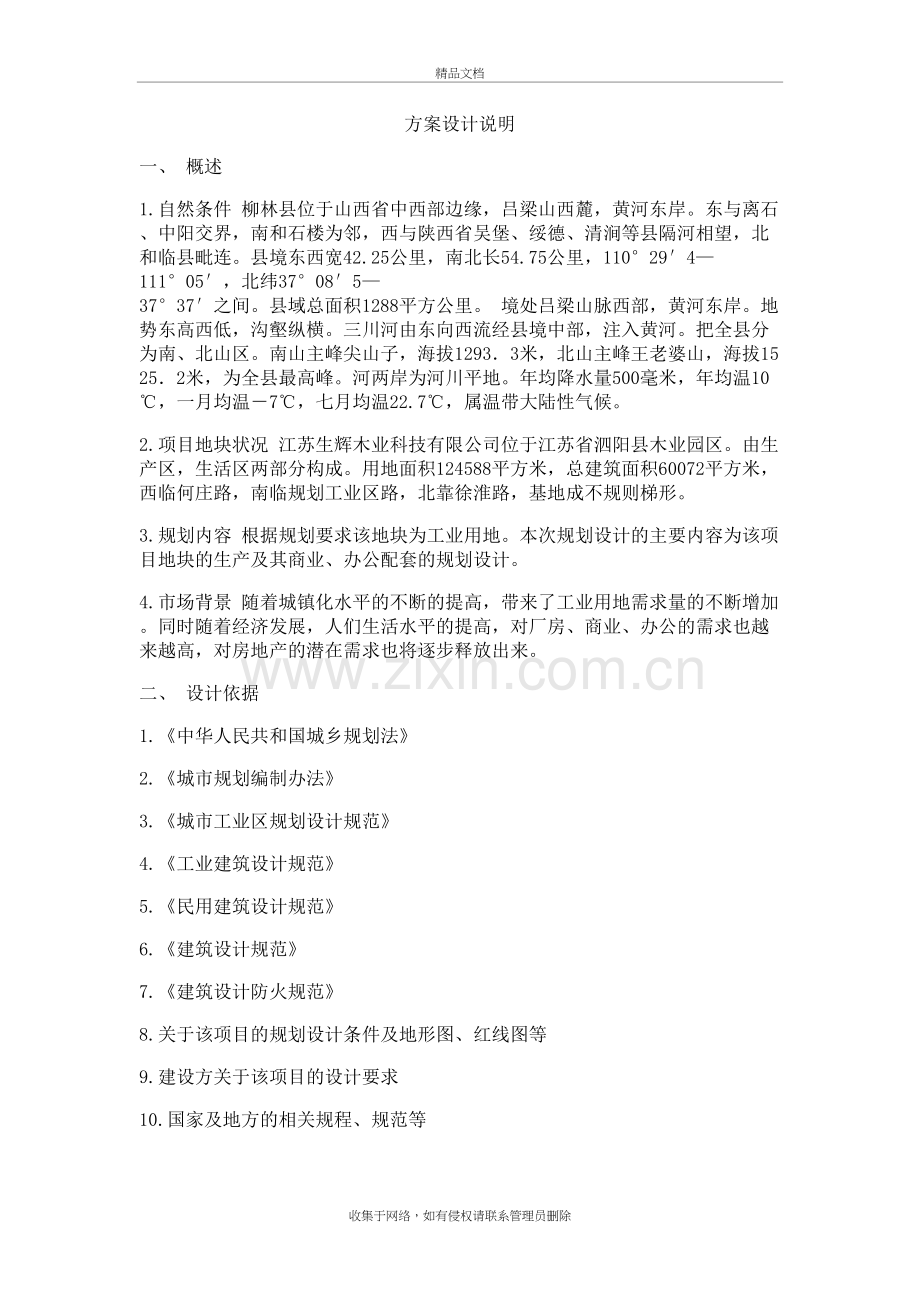 工业厂房规划设计说明教学教材.doc_第2页
