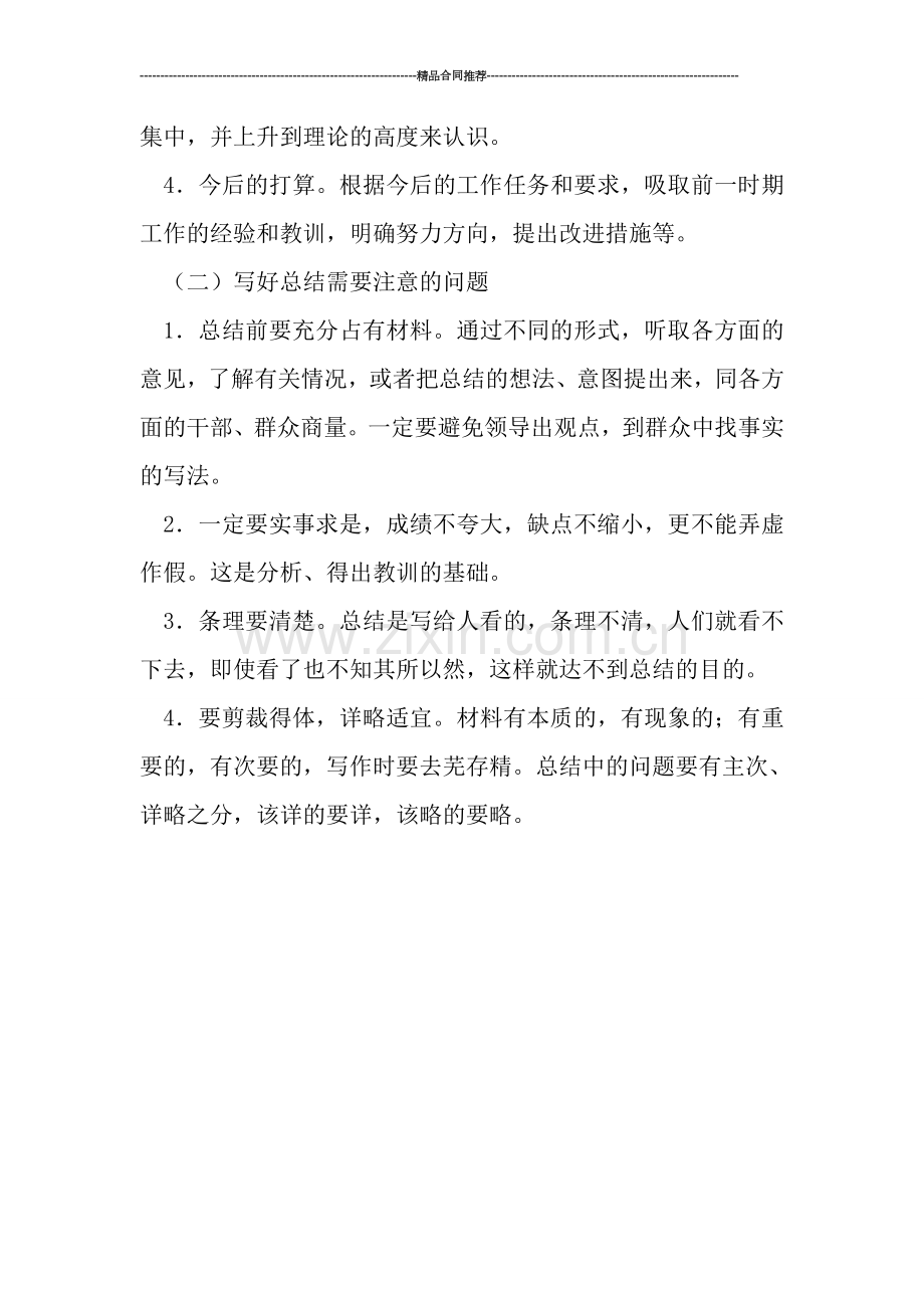 工作月总结.doc_第2页