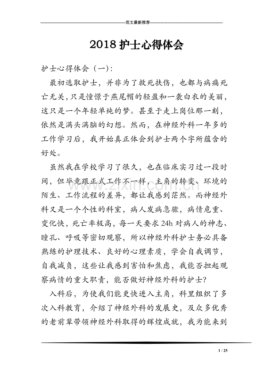2018护士心得体会.doc_第1页