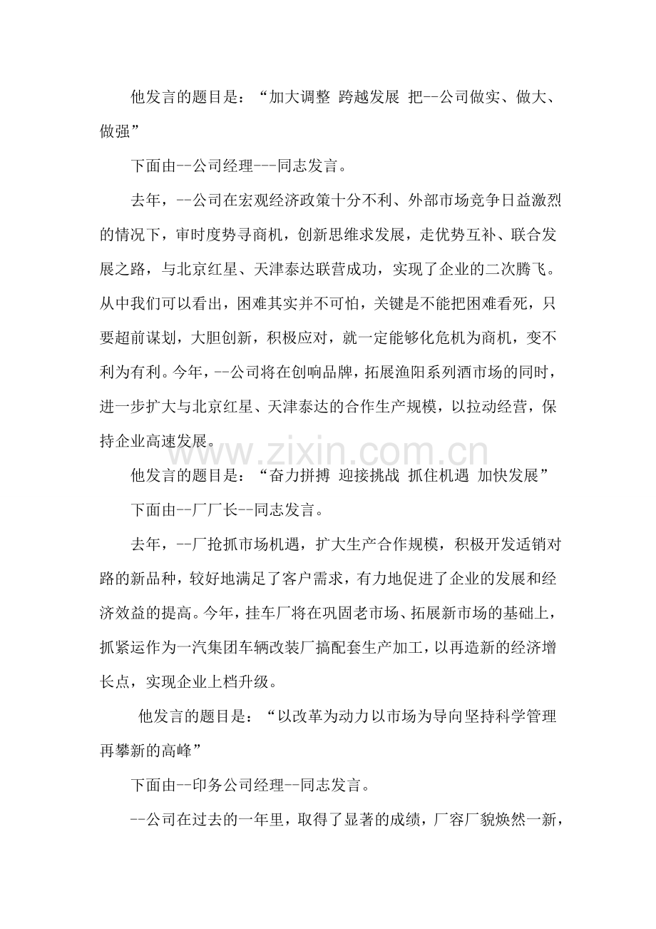 工业系统年度经济工作会议主持词.doc_第2页