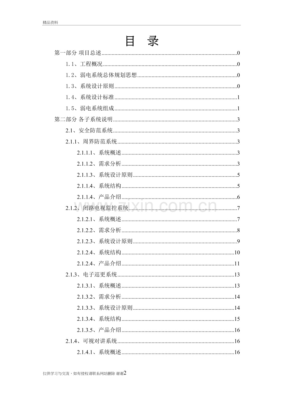 某小区智能化完整方案教程文件.doc_第2页
