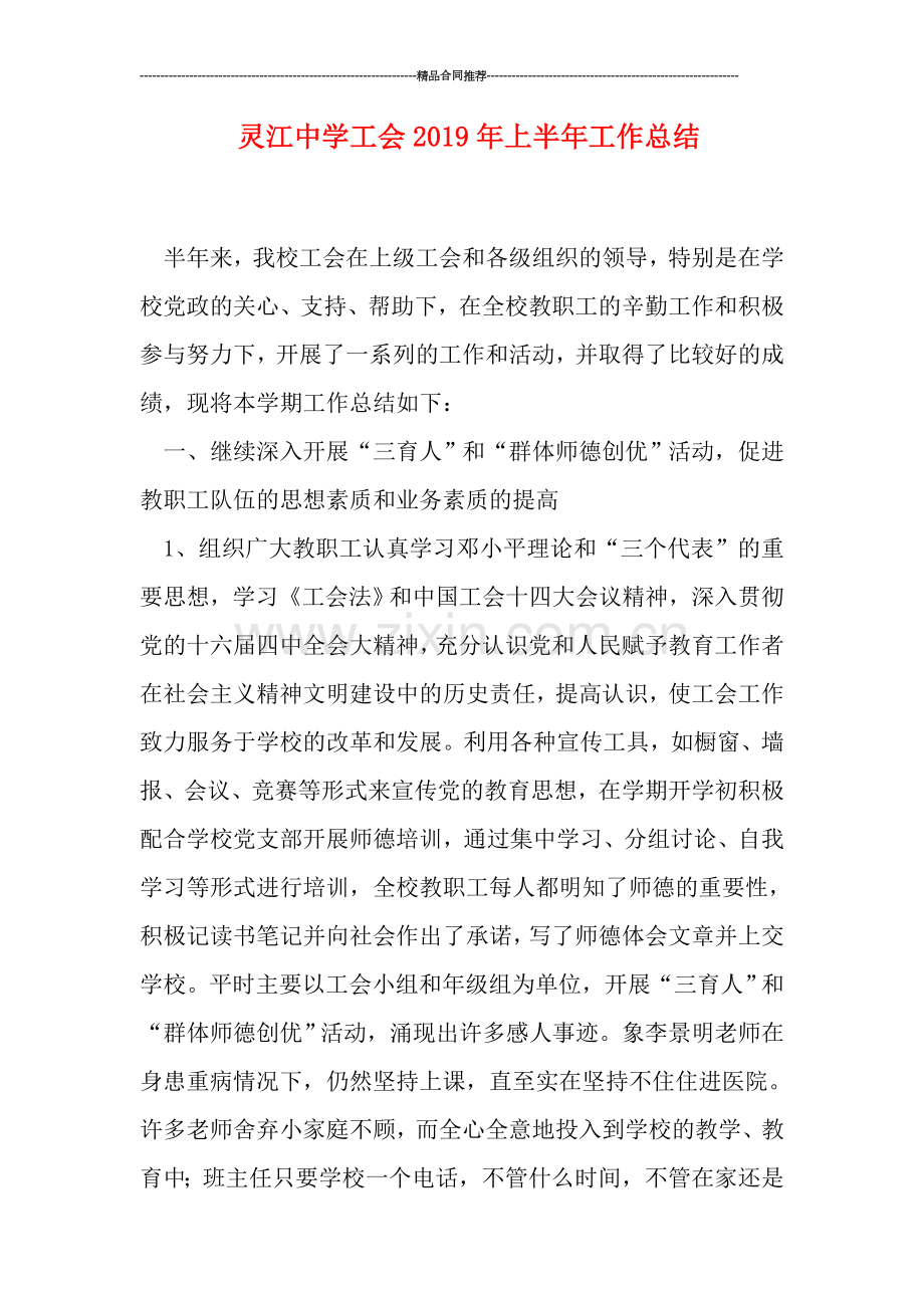 灵江中学工会2019年上半年工作总结.doc_第1页