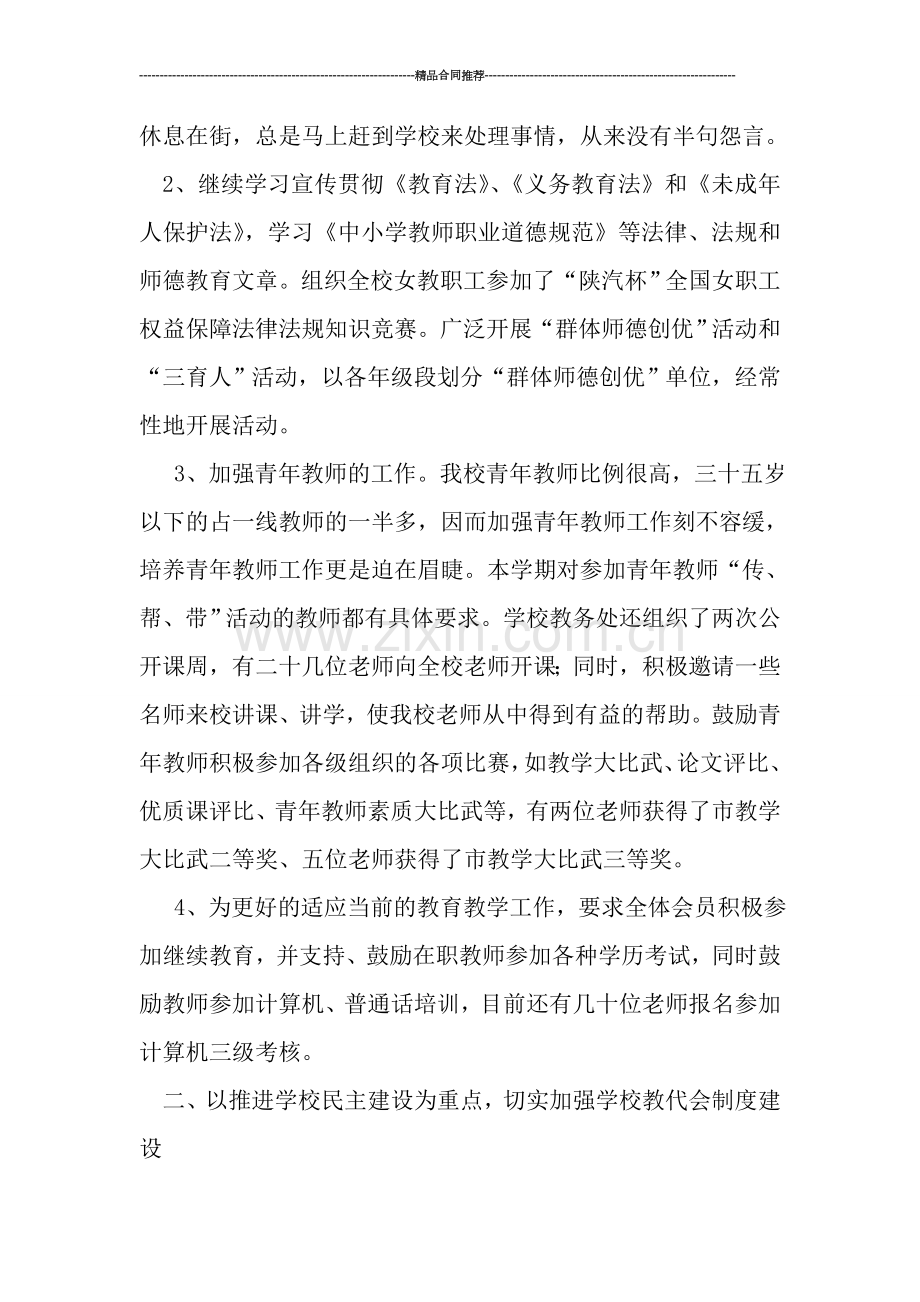 灵江中学工会2019年上半年工作总结.doc_第2页