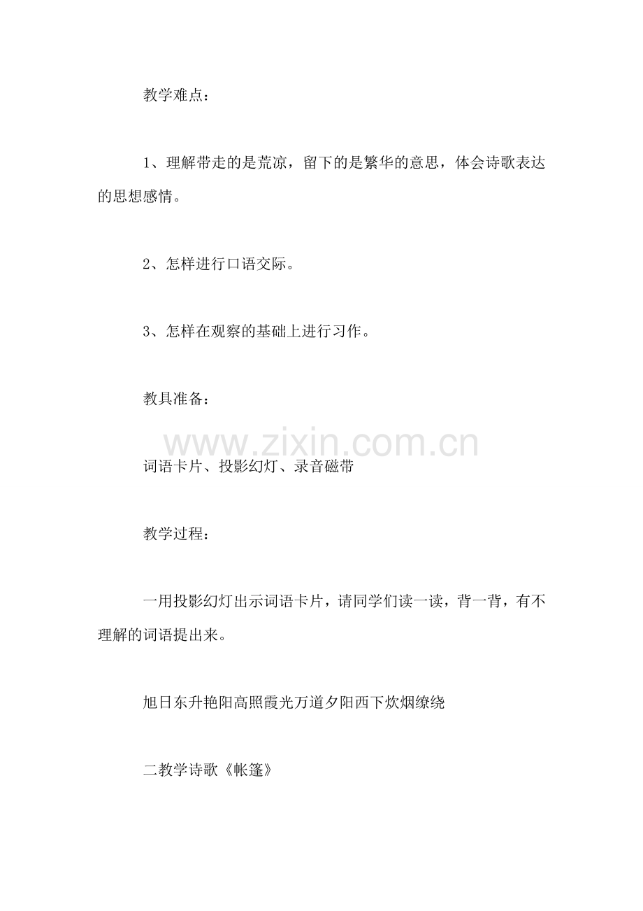 三年级语文教案——积累运用一第1课时.doc_第2页
