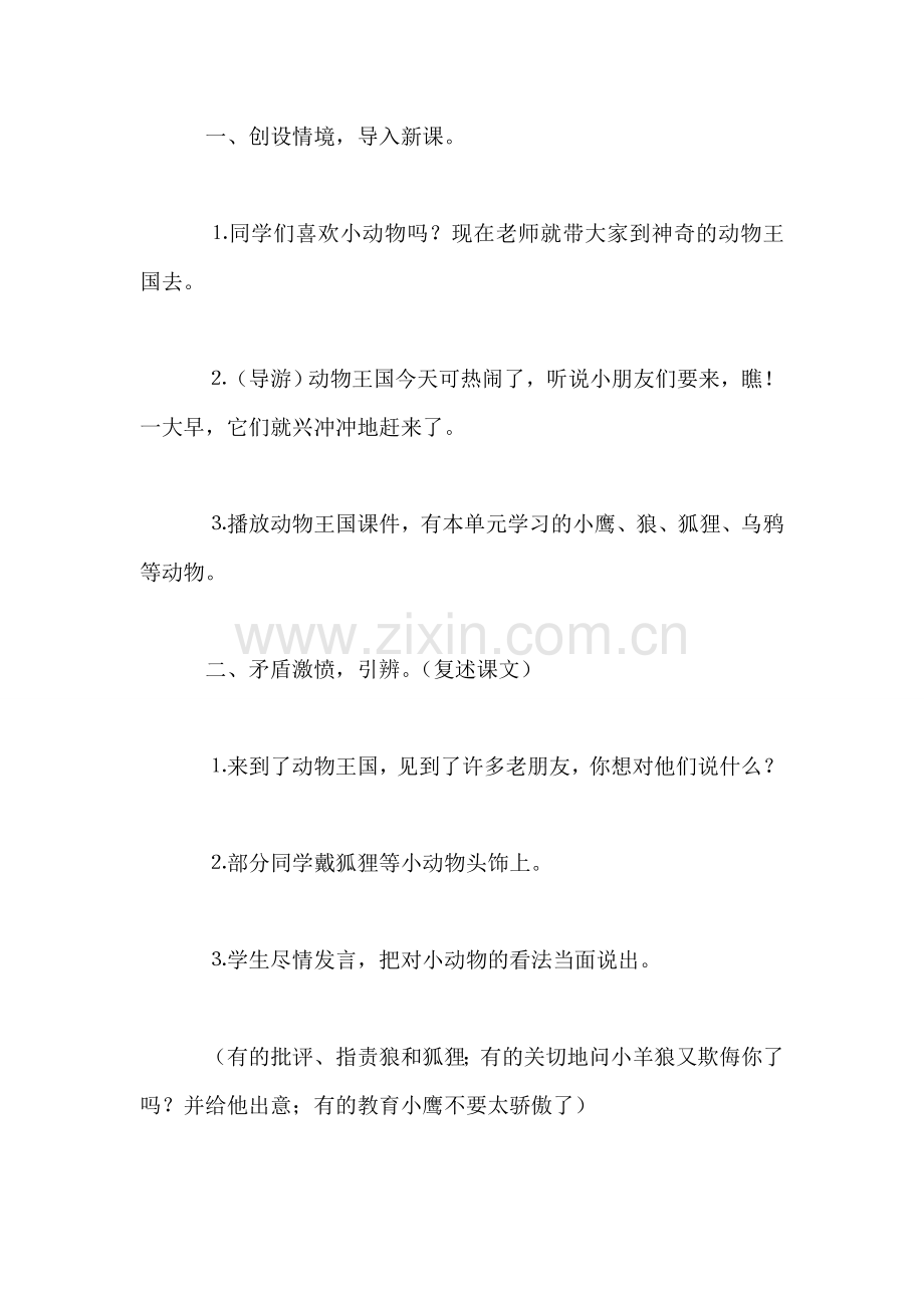 小学二年级语文教案——放飞想象的翅膀-0.doc_第2页