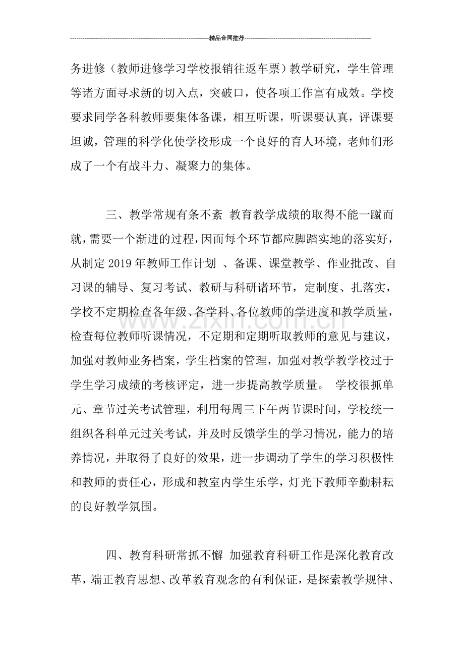 教师工作总结--2019年中学教师工作总结范文.doc_第2页