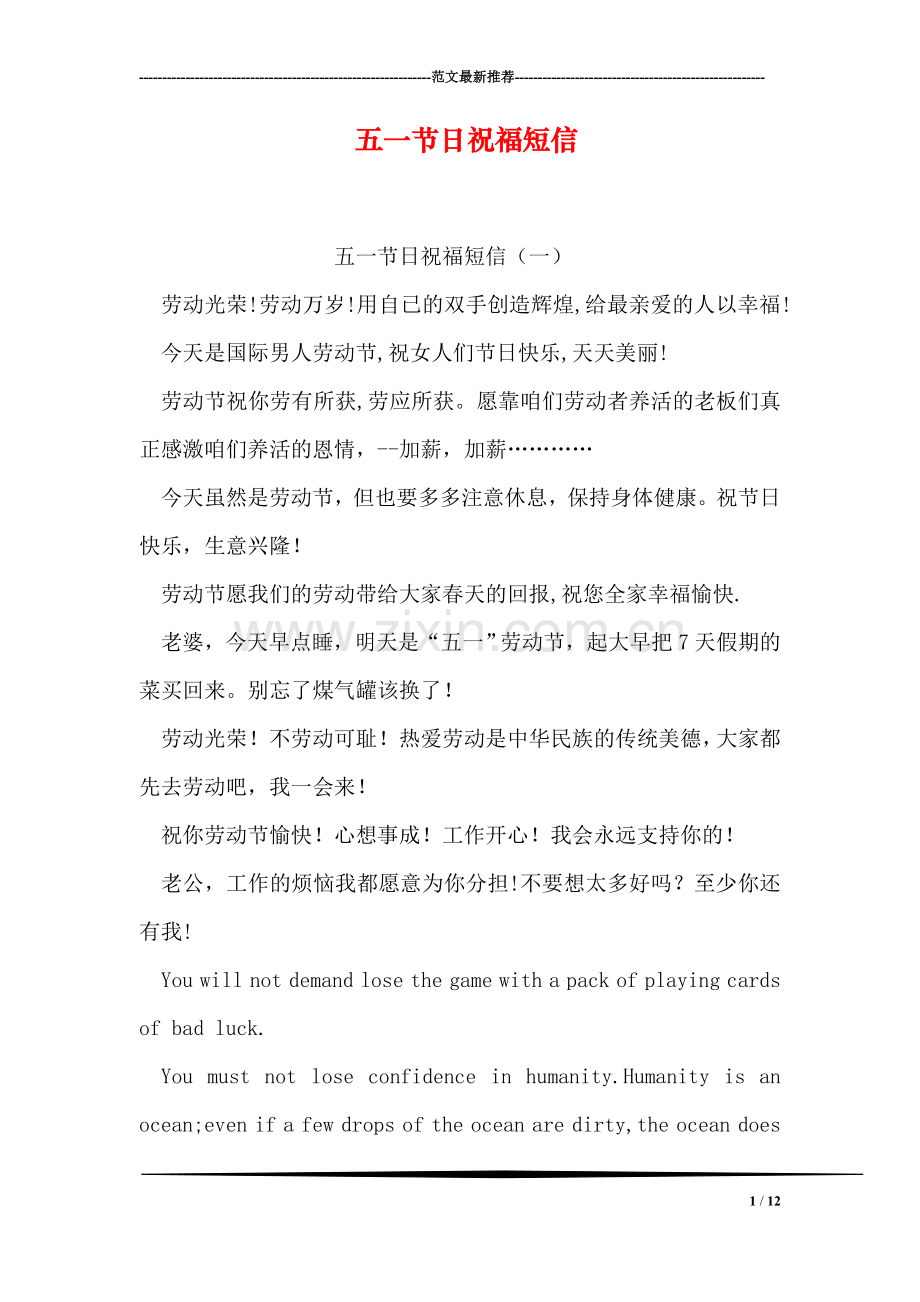 五一节日祝福短信.doc_第1页