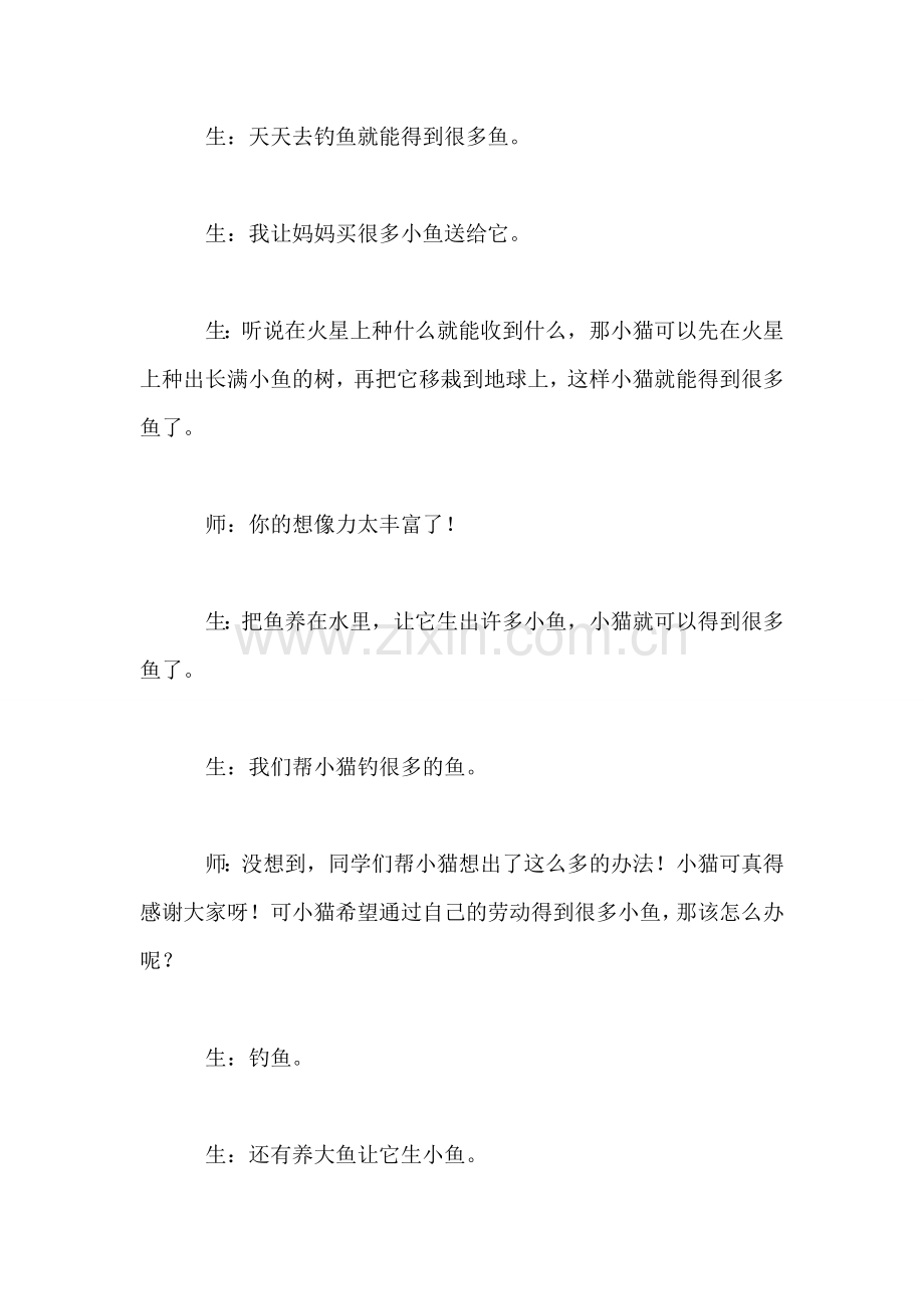 小学语文三年级片段教案——《小猫种鱼》拓展想象伸缩有度.doc_第2页