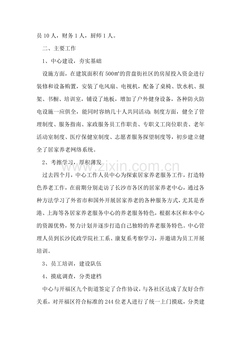 200年养老护理员工作总结及2018年工作思路.doc_第2页