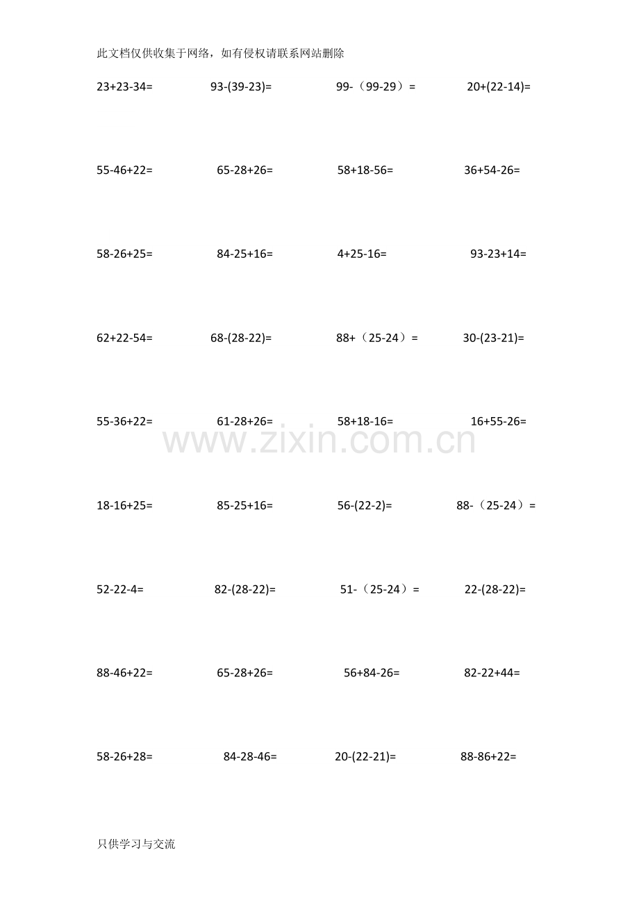 小学二年级上学期数学100以内两位数列竖式计算题备课讲稿.doc_第2页