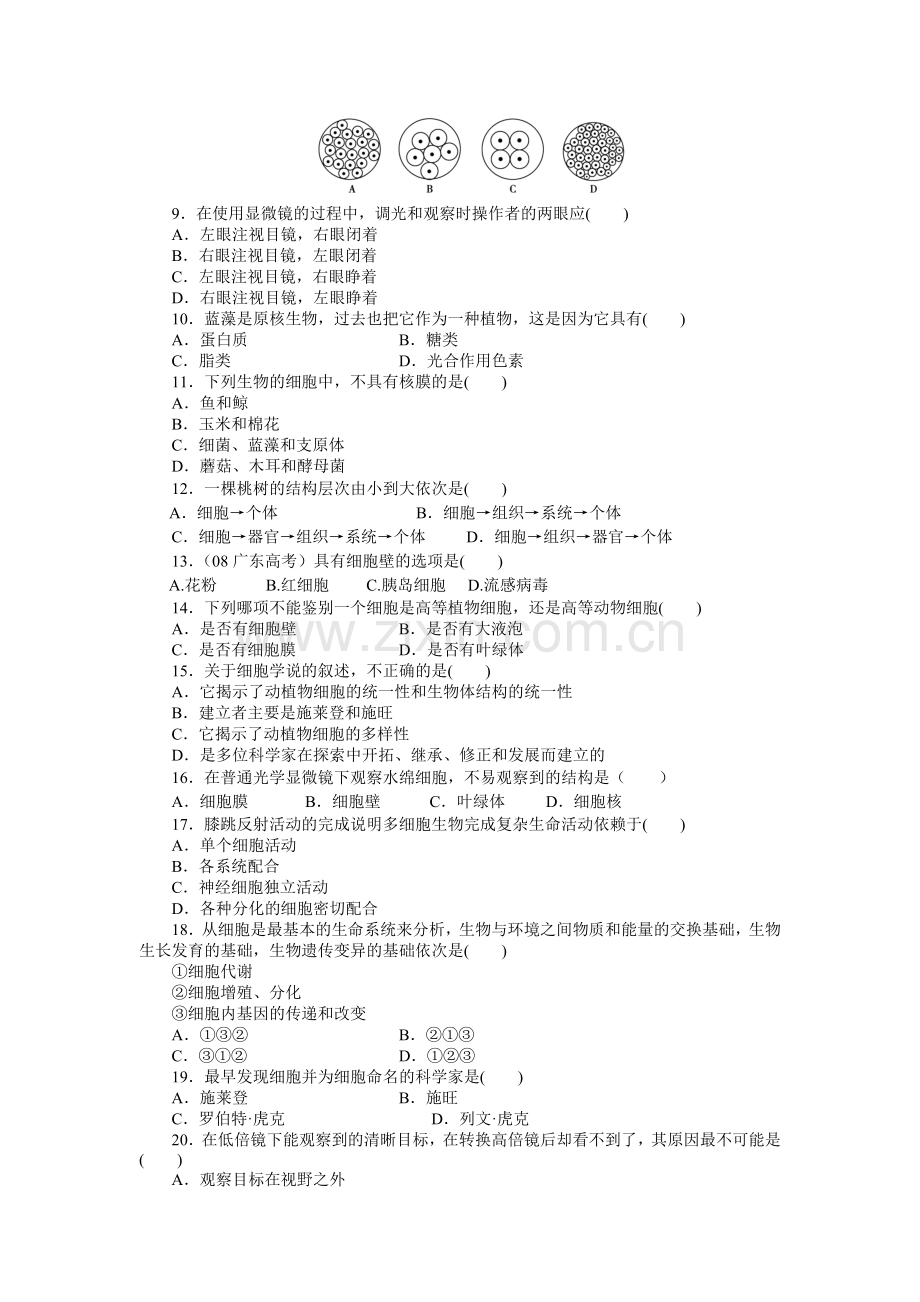 高中生物必修一第1章测试题资料.doc_第2页