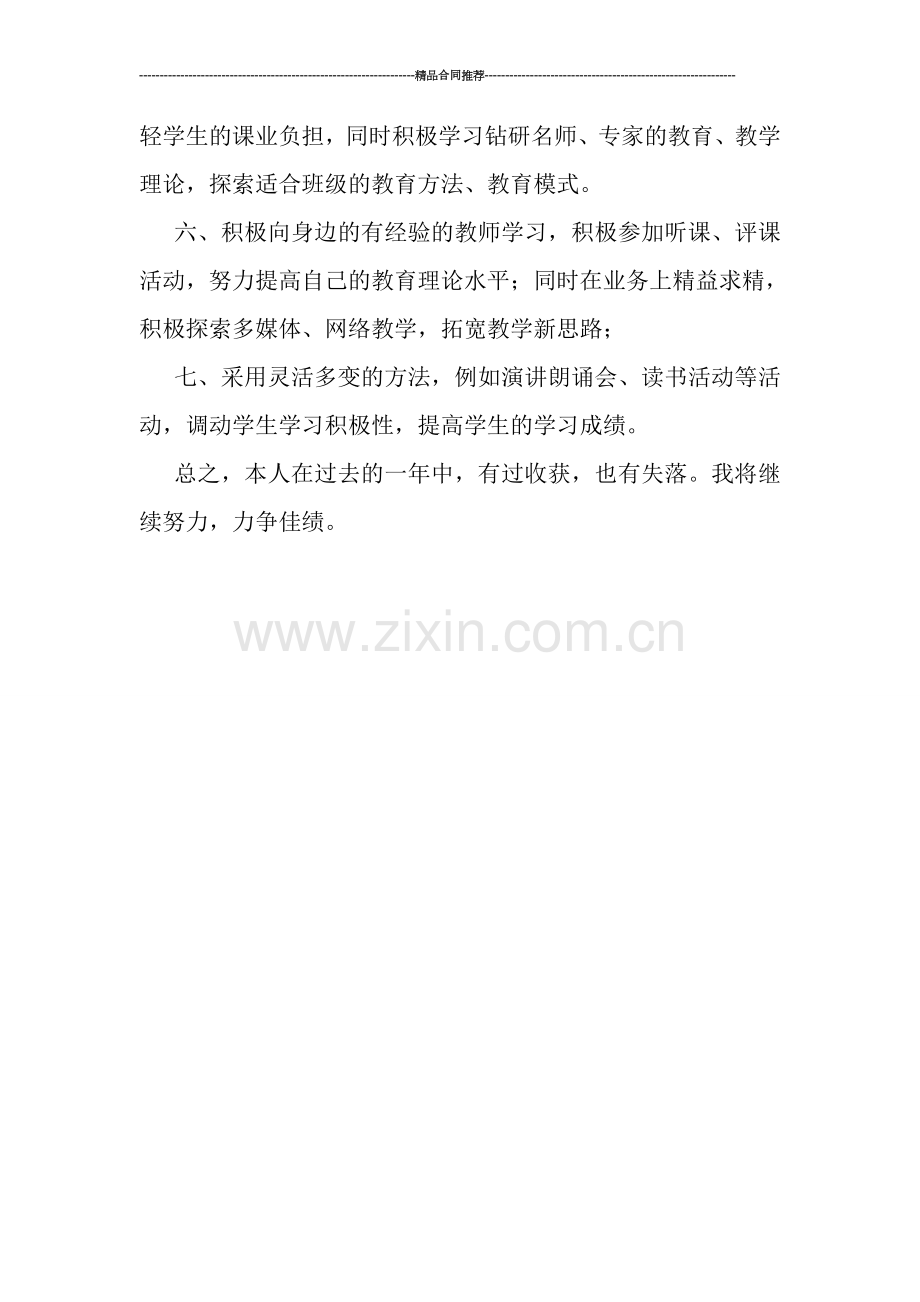2019年语文教师期末个人工作总结.doc_第2页