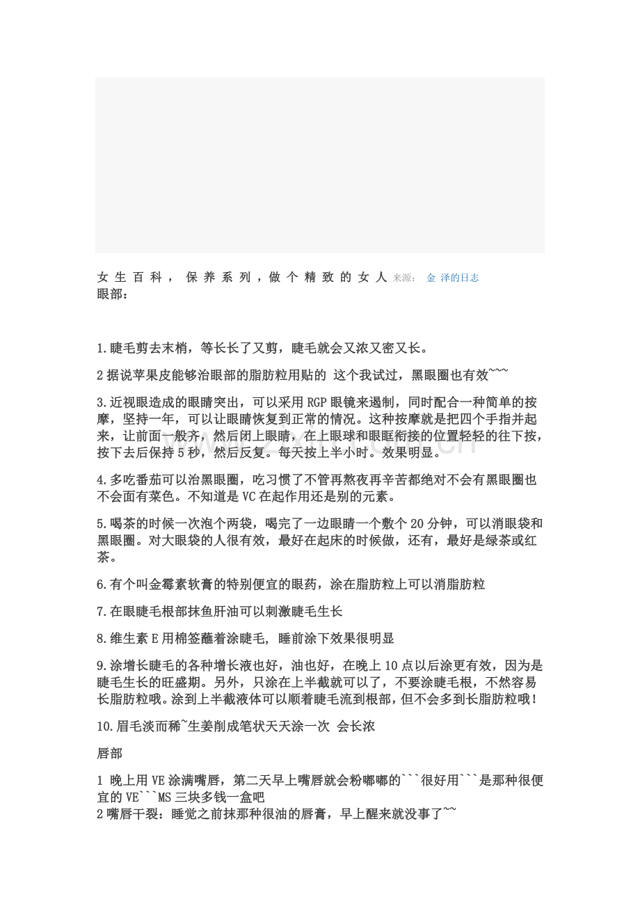 女生保养.doc_第1页