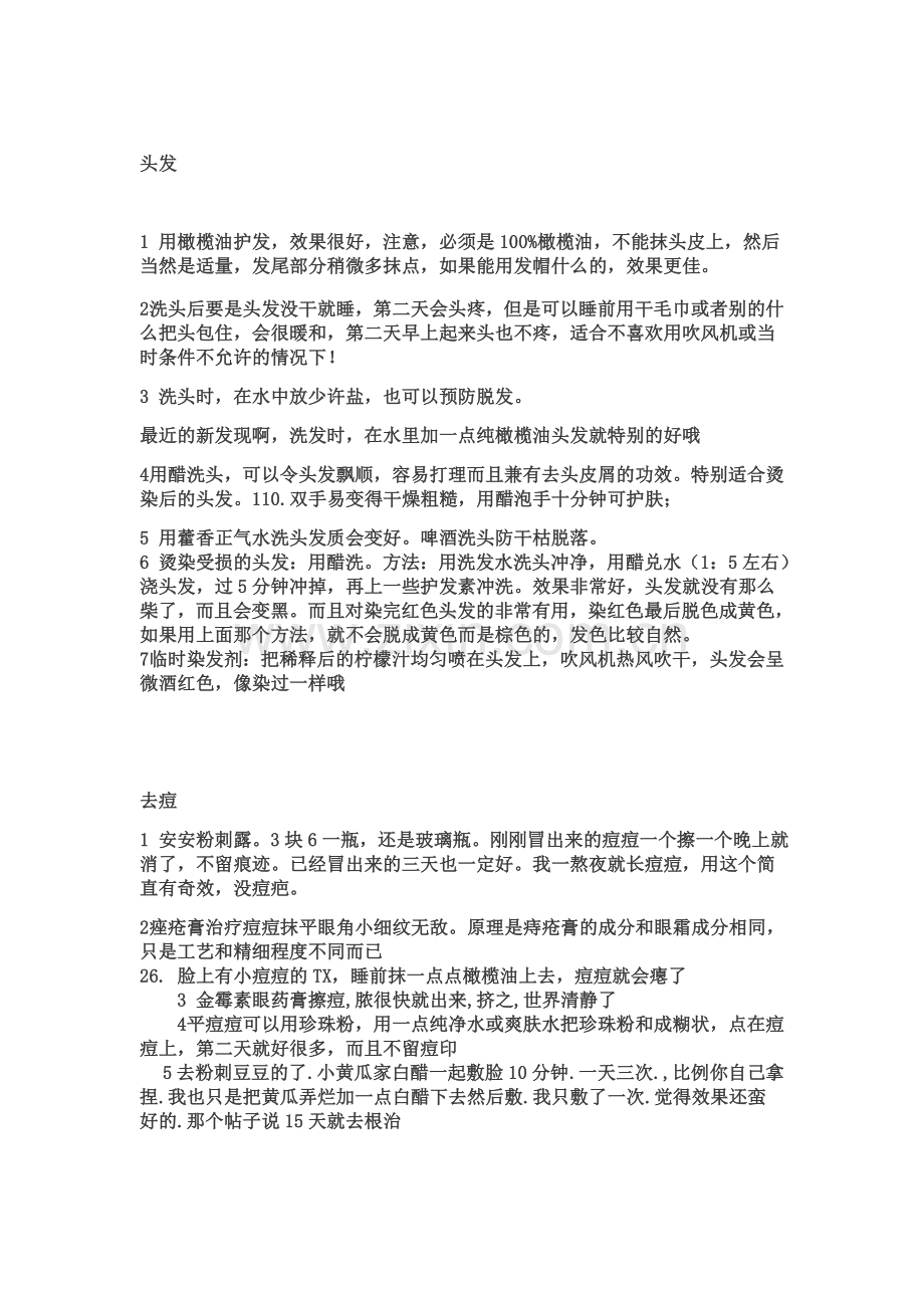 女生保养.doc_第2页