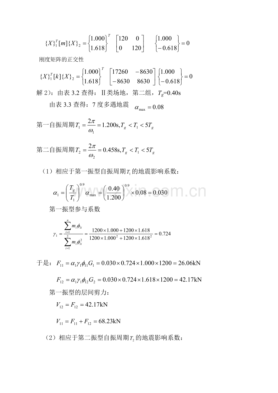抗震结构设计考试计算题及答案三道复习过程.doc_第2页