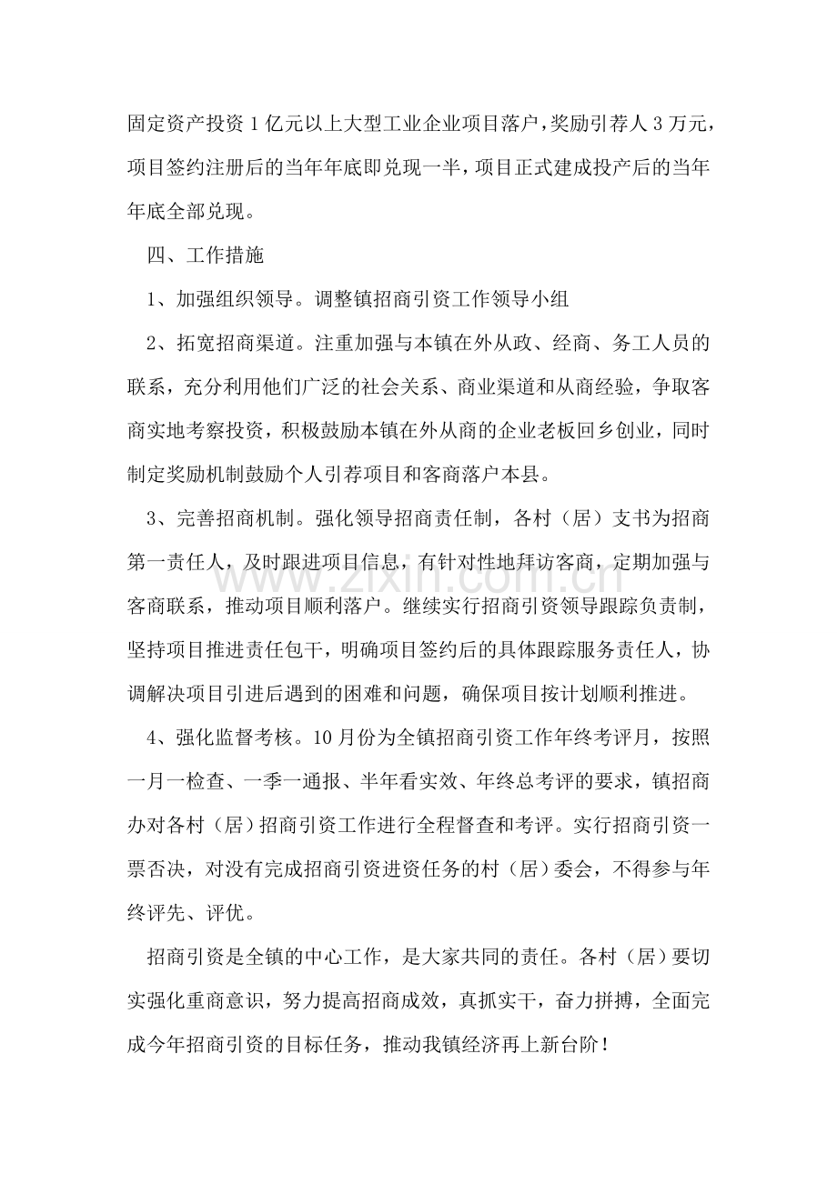 提升招商引资工作成效意见.doc_第2页