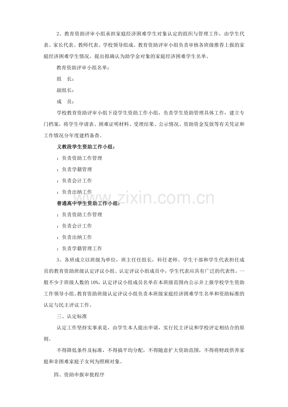 学生资助管理工作制度.doc_第2页