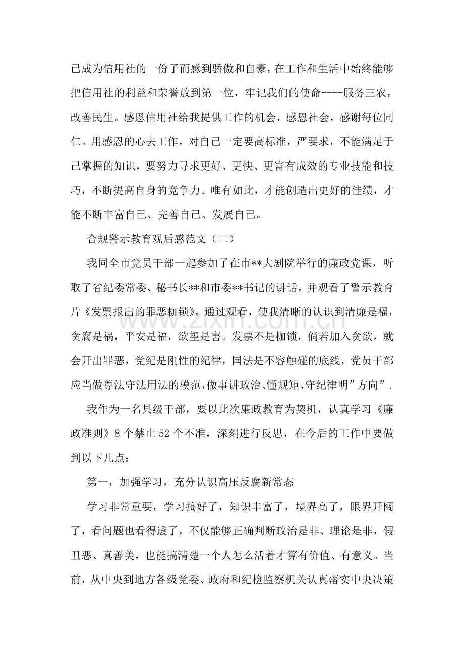 合规警示教育观后感范文.doc_第2页