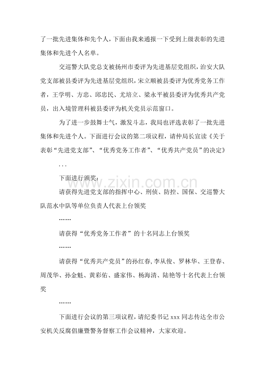 党风廉政建设工作会议上的主持讲话.doc_第2页