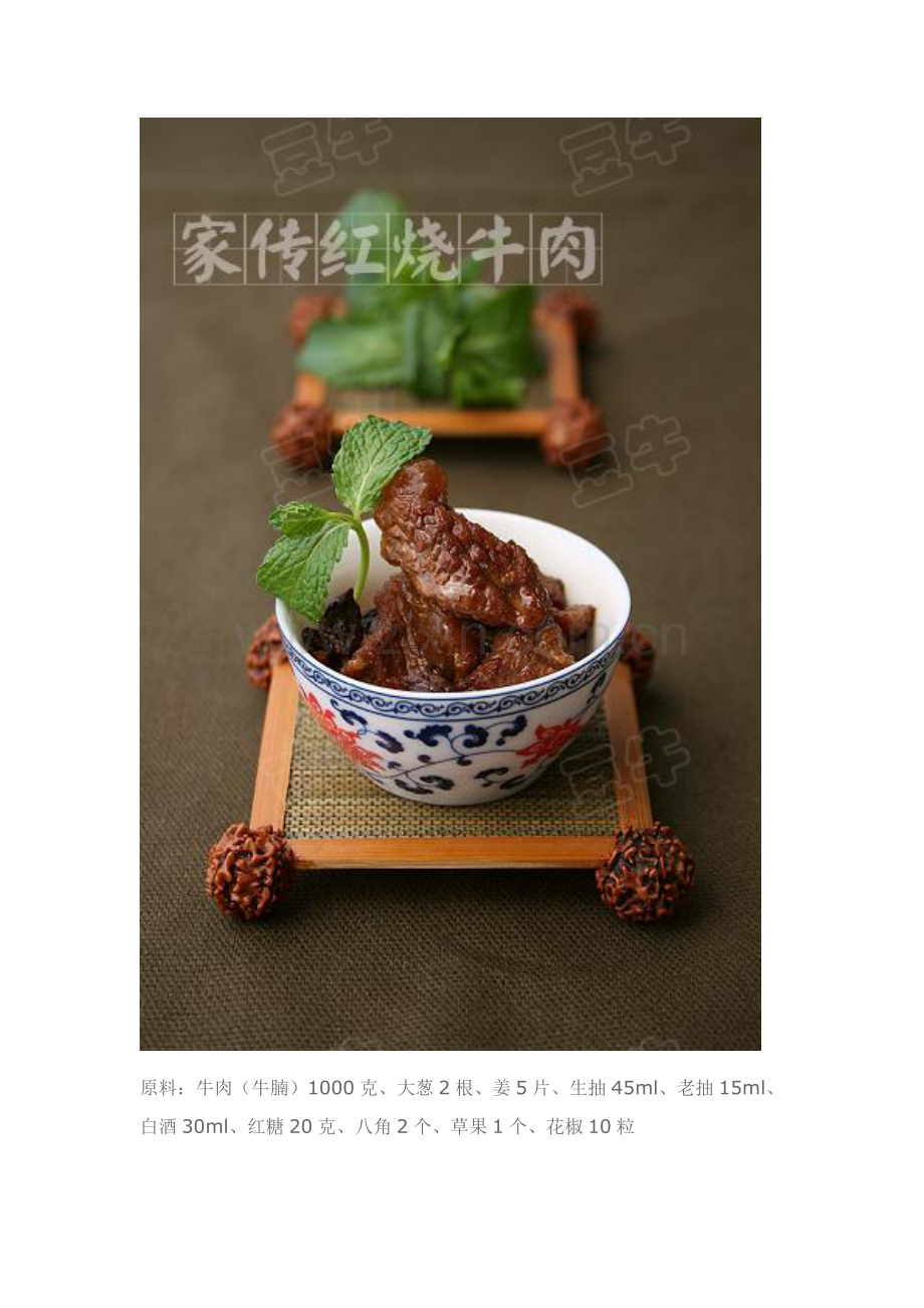 家传红烧牛肉.doc_第2页