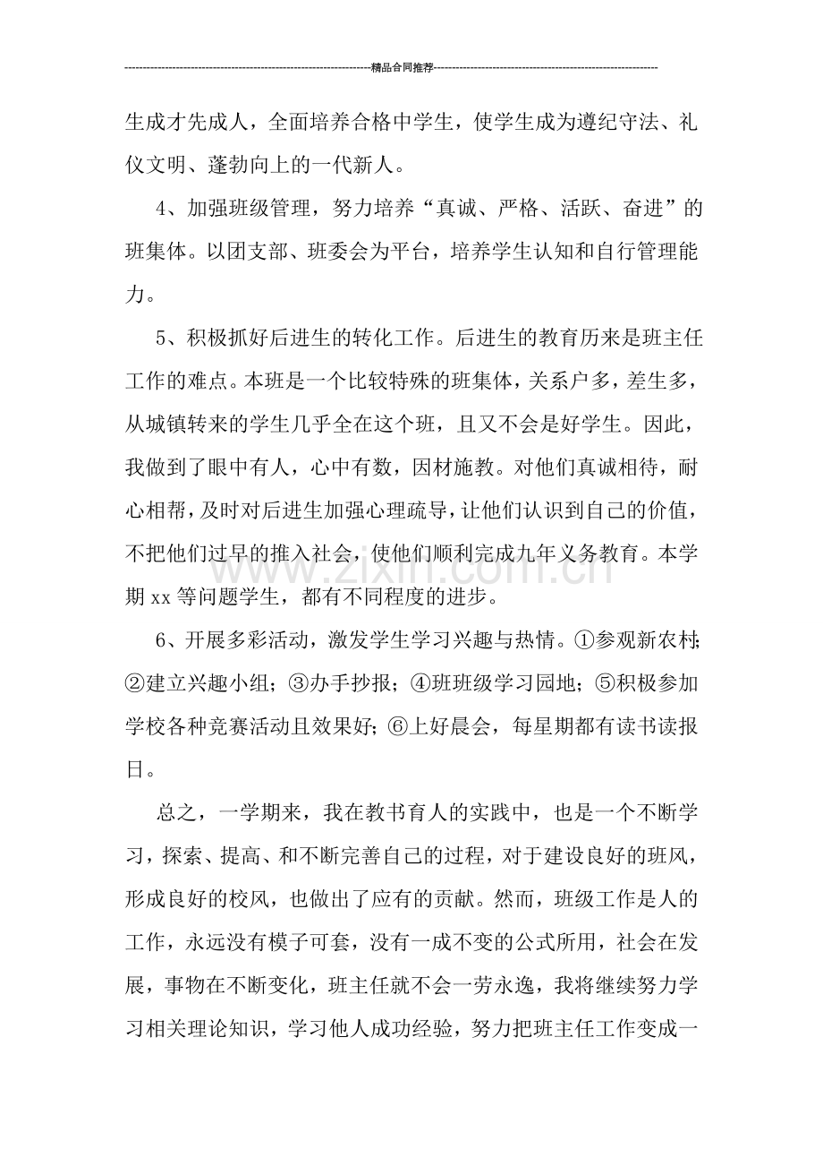 教师工作总结-2019年第二学期七年级下班主任工作总结.doc_第2页