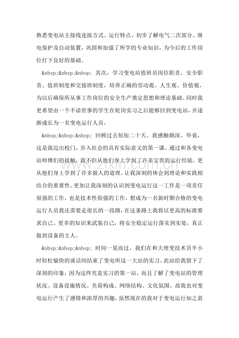 变电站实习总结.doc_第2页