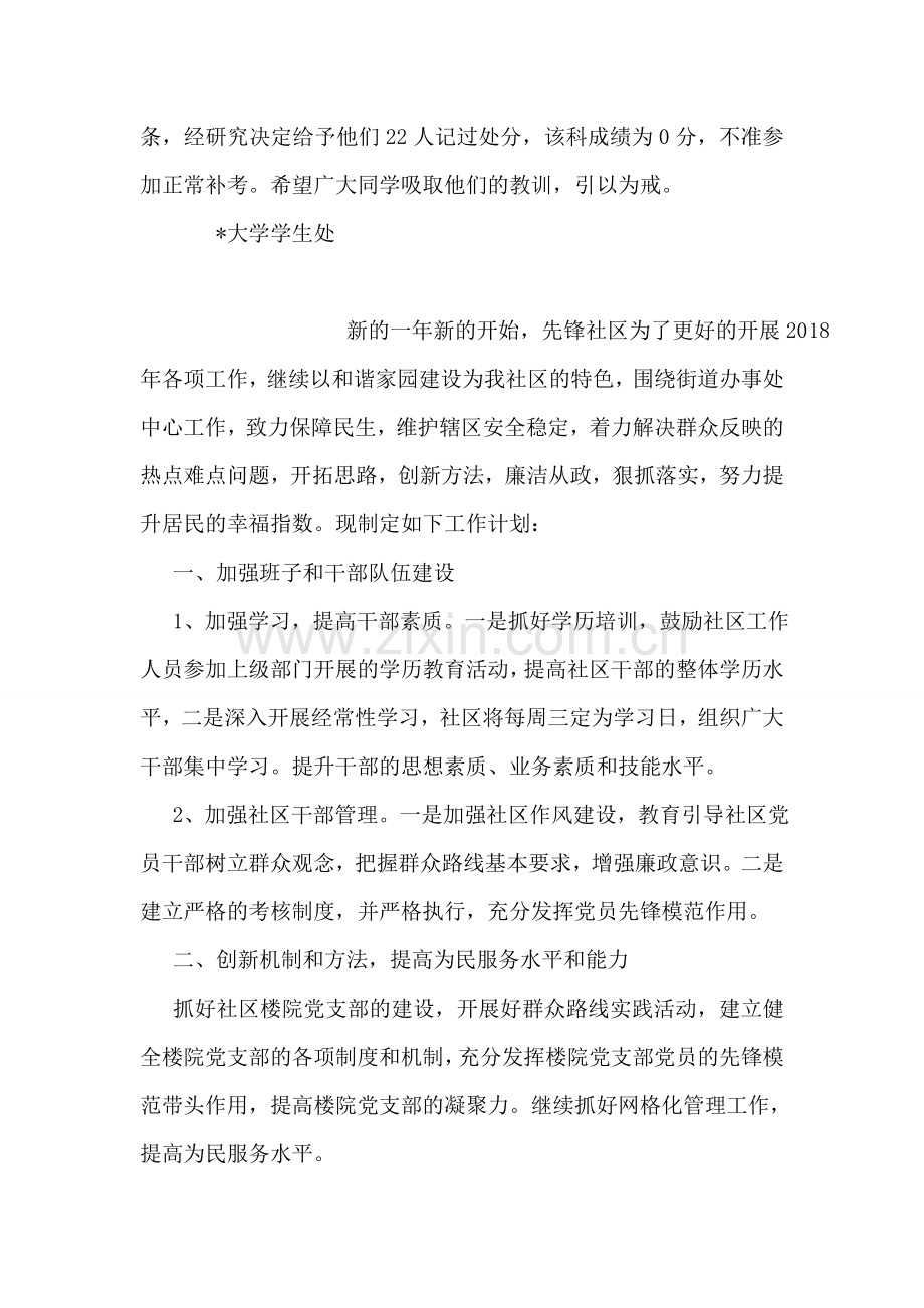 通报格式及范例.doc_第2页