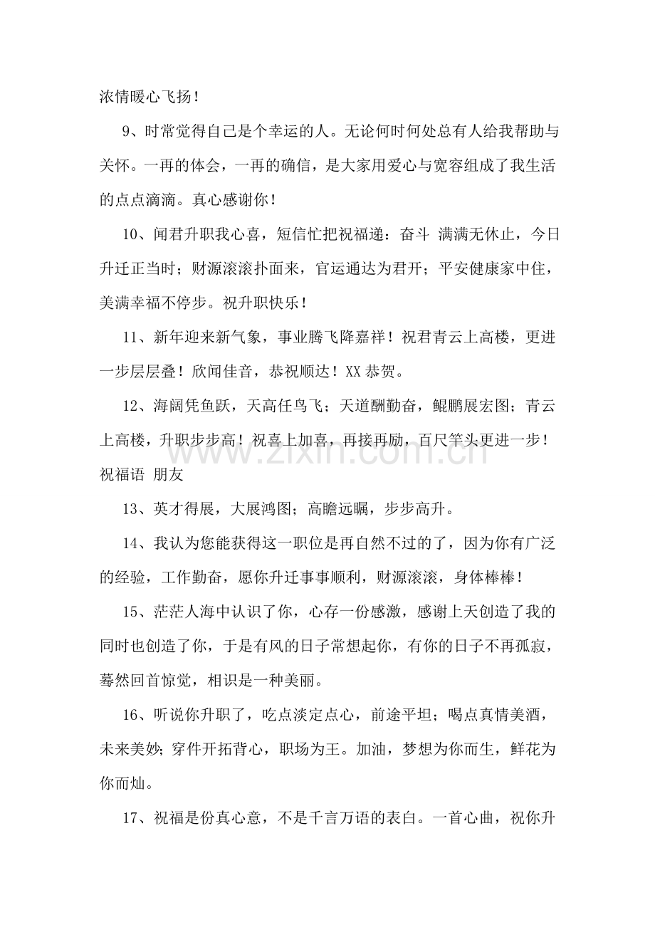 给领导祝福语.doc_第2页