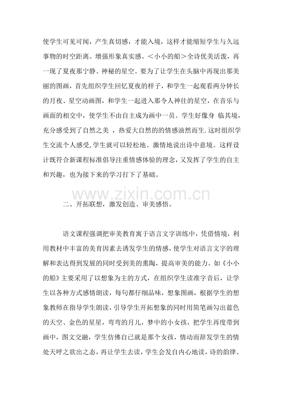 小学三年级语文教案——创设情境-开拓联想-延伸课外.doc_第2页