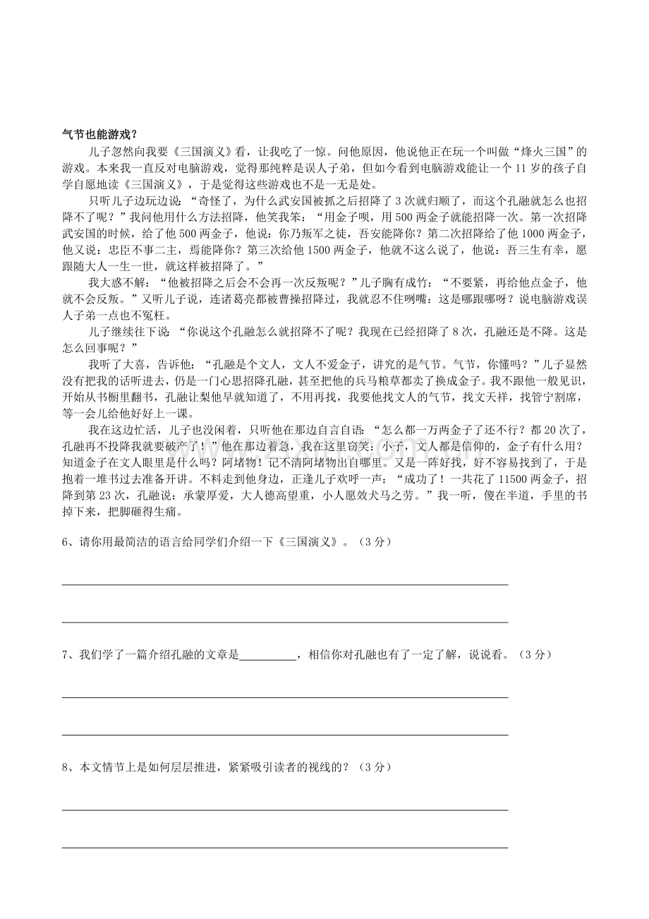 中考语文习题.doc_第1页