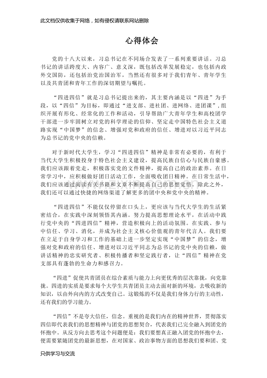 四进四信心得体会教学提纲.docx_第1页