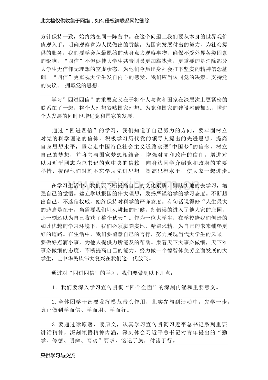 四进四信心得体会教学提纲.docx_第2页