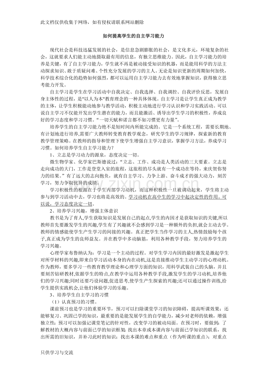 如何提高学生的自主学习能力教学文案.doc_第1页