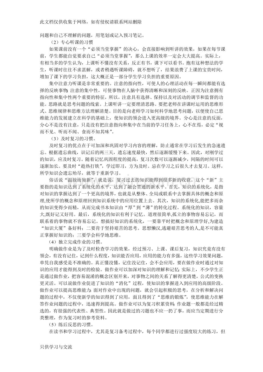 如何提高学生的自主学习能力教学文案.doc_第2页