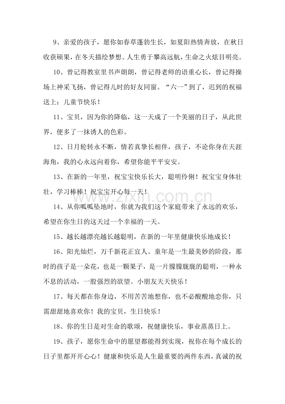 送给小朋友的祝福语.doc_第2页