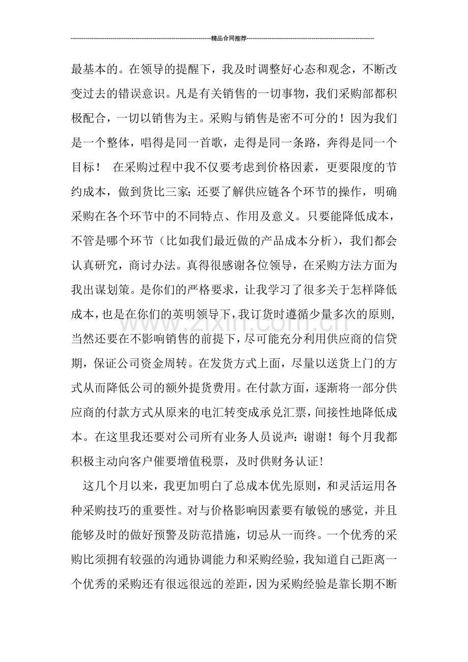 2019年底工作总结模板.doc_第2页