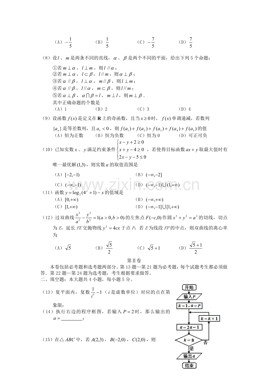 辽宁省丹东市四校协作体届上学期高三级摸底测试零诊数学试卷理科.doc_第2页