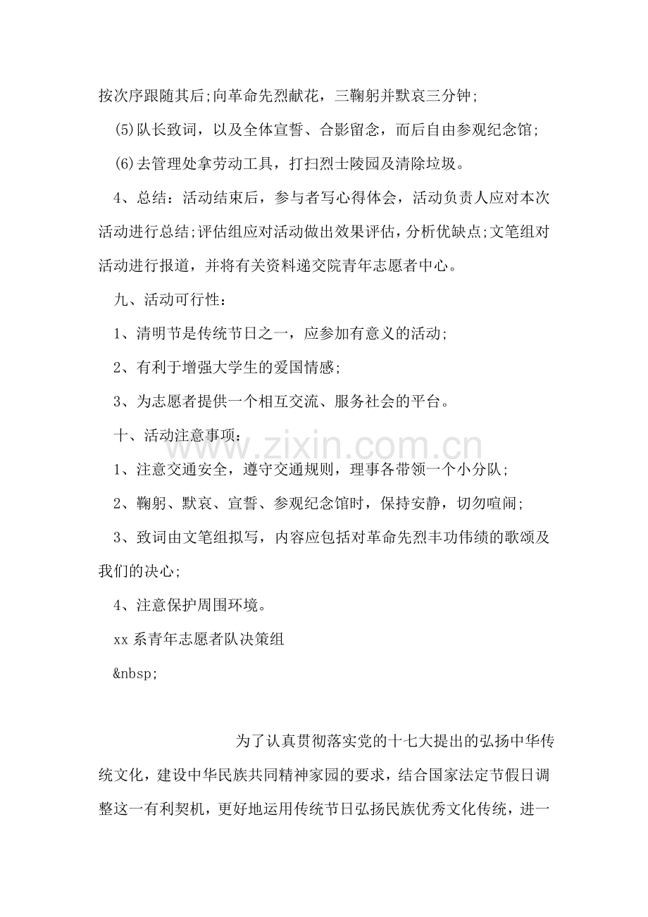 清明节参观烈士陵园活动方案范文.doc_第2页